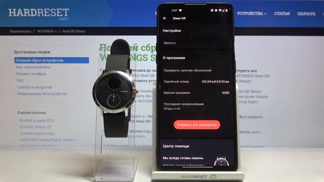 Проверка серийного номера WITHINGS Steel HR / Как узнать номер серии WITHINGS Steel HR? смотреть онлайн