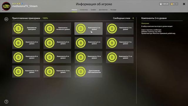 Прокачка Прикормки РР4.Правильная смотреть онлайн