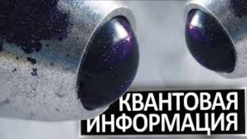 Новая Квантовая Интерпретация Смещает Многомировую смотреть онлайн