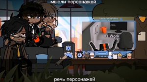 Реакция „Ммм... Работа“ на Валеру.