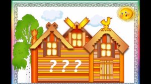 Музыкально-дидактическая игра для дошкольников - Что делают в домике?