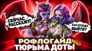 Гайд на лоу приорити дота 2! ЛП - ДРУГОЙ МИР ДОТЫ 2?! Новый патч - новые правила!