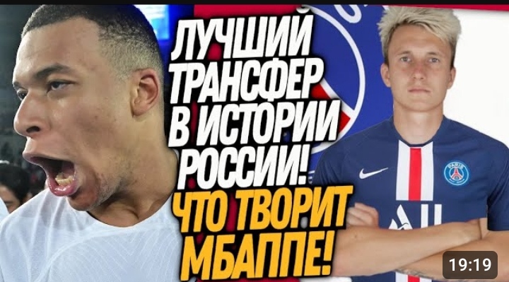 ВОУ! МБАППЕ УСТРОИЛ ДРАКУ! ГОЛОВИН ПЕРЕХОДИТ В ПСЖ Футбол смотреть онлайн