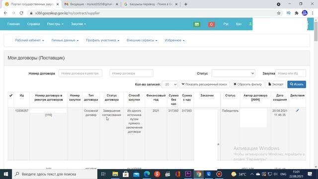 Госзакупки. Как подписать договор в 2021 году на государственных закупка смотреть онлайн