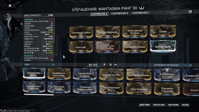 Warframe - Фантазма Дробовик Ревенанта : Обзор  Гайд  Билд  Как получить  Обновление 23.5