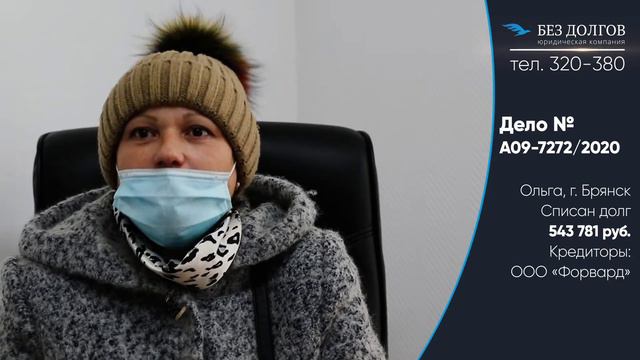СПИСАЛИ ДОЛГ 543 781 РУБ.//Отзыв о банкротстве физических лиц смотреть онлайн