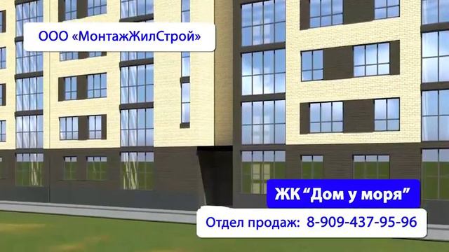 ЖК "Дом у моря" Адмирала Крюйса 19 г. Таганрог смотреть онлайн