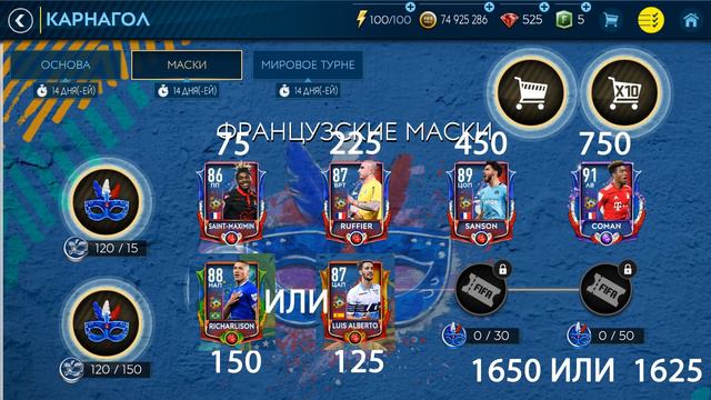 Карнагол что по чём. Fifa Mobile 19