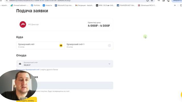 IPO для новичков, как участвовать, как подать заявку, как выбрать компанию для участия в IPO