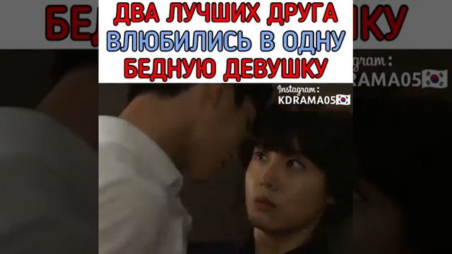 Два лучших друга влюбились в одну бедную девушку смотреть онлайн