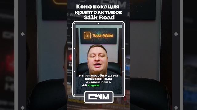 Конфискация криптоактивов Silk Road смотреть онлайн