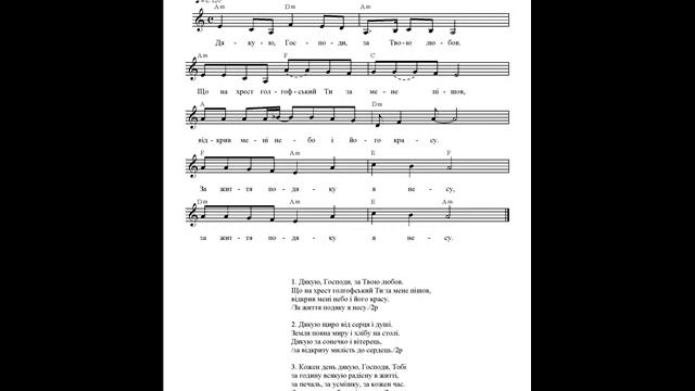 Дякую, Господи. Ноти (Thank You, Lord) смотреть онлайн