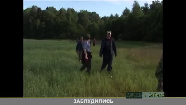 Заблудились