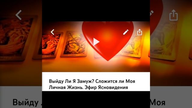 Выйду ли я замуж | Таро онлайн | Расклад таро | Гадание Онлайн | Ответы Часть 1 смотреть онлайн