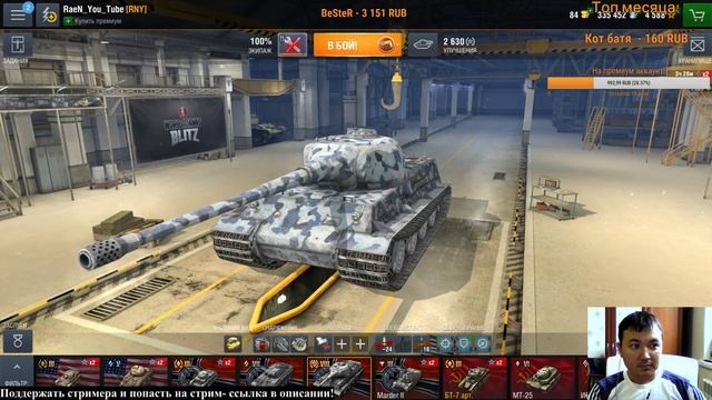 WoT Blitz с нуля с подписчиками! С Днем Танкиста! Понедельник день тяжелый( Вечером пробуем Warface смотреть онлайн