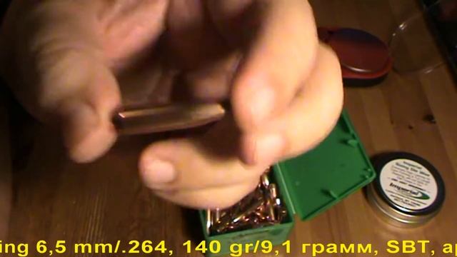 Sierra GameKing .264 140gr/9,1грамм, SBT, арт.1730, ВС-0,490