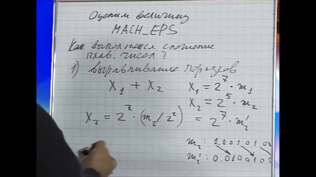 Лекция 137: Проблемы, возникающие при работе с вещественными числами в плавающей форме смотреть онлайн