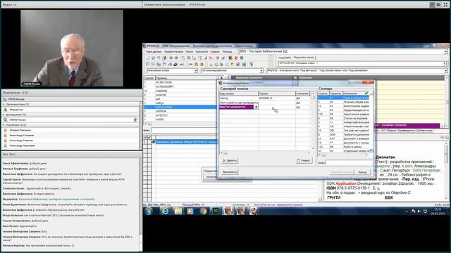 Администрирование АБИС часть 5: Редактор Ini-файлов; Редактор сценариев поиска