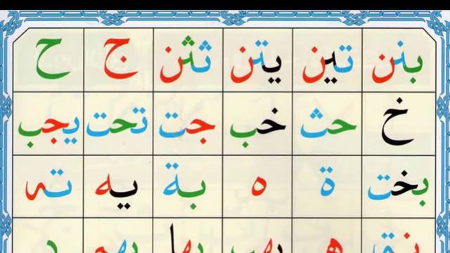 Noorani Qaida Lesson 2 Complete | Qaida Nuraniyah | Huroof Al Hija | Arabic Alphabet | Learn Arabic