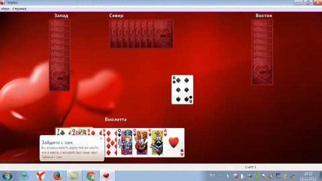 Как играть в черви♥