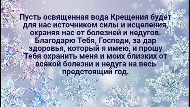 Крещенский годовой заговор на здоровье смотреть онлайн
