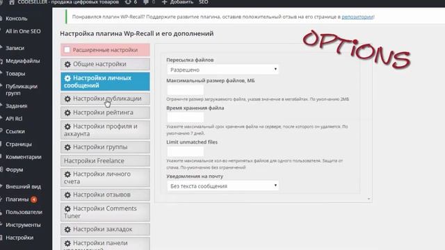 Плагин WP Recall - мощная машина для вордпресс смотреть онлайн