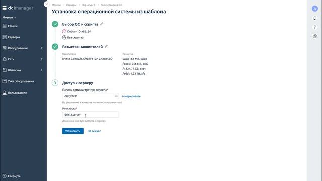 Платформа DCImanager для управления инженерной и ИТ-инфраструктурой смотреть онлайн