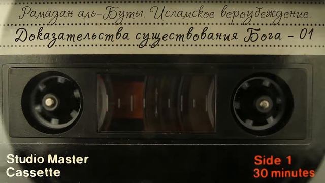 Существующие Бога и кто научно отстаёт | мусульманский ученый Шейх Рамадан аль-Буты смотреть онлайн