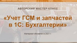 Путевой лист автобуса необщего пользования 2021 - заполнение.