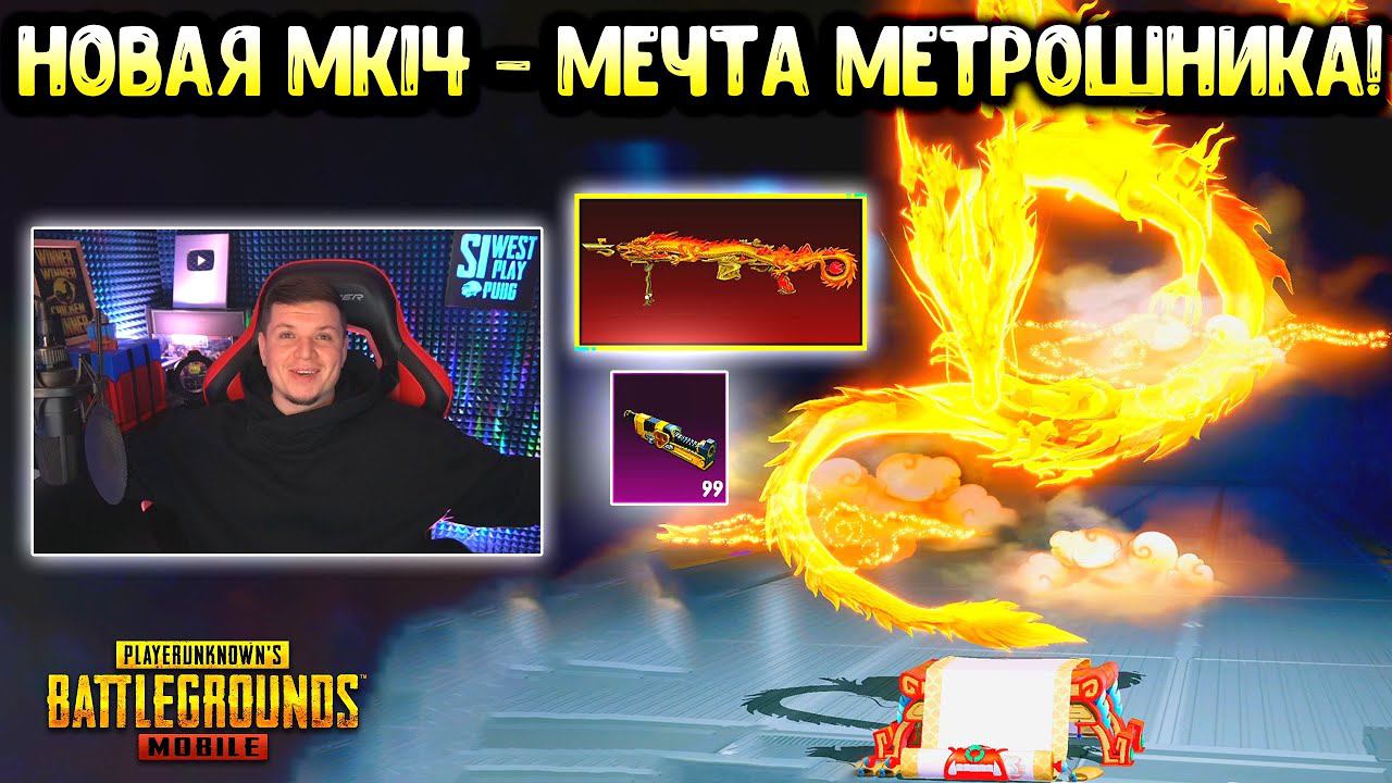 ВЫБИЛ и ПРОКАЧАЛ ФУЛЛ НОВУЮ МК14 в ПУБГ МОБАЙЛ! ОТКРЫВАЮ НОВЫЙ КЕЙС в PUBG MOBILE + СЕКРЕТ! смотреть онлайн