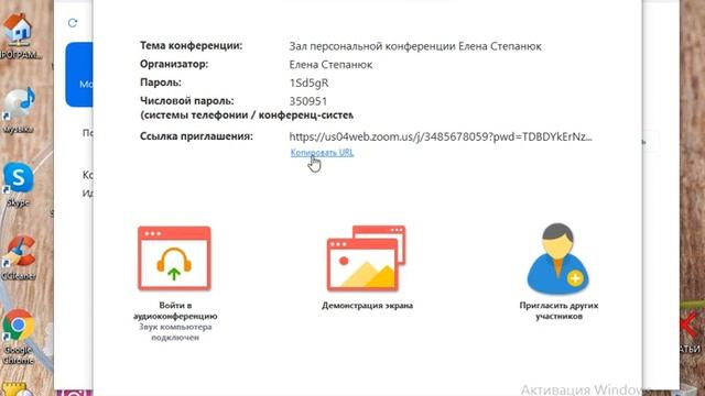 Как создать ссылку для конференции в Zoom смотреть онлайн