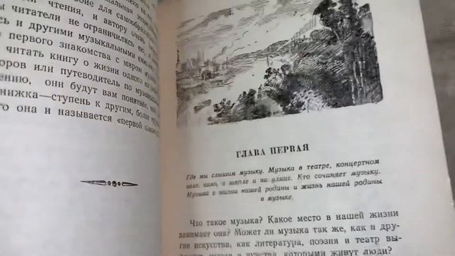 Книга СССР. Первая книжка о музыке. 1953г. смотреть онлайн