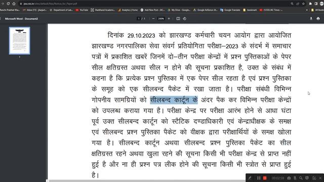 31 Oct :JSSC की BIG महत्वपूर्ण NOTICE ? , JSSC New Update 2023, #jssc смотреть онлайн