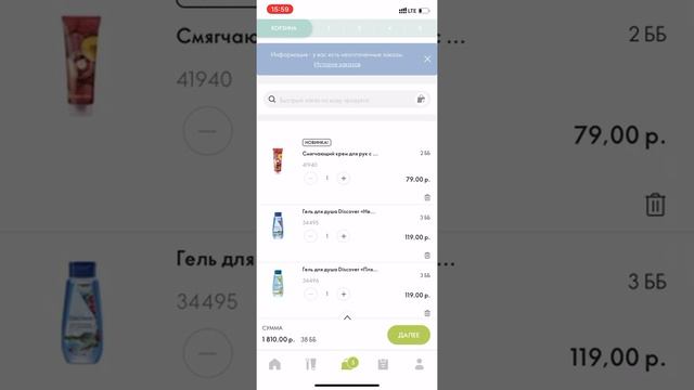 Как оформить заказ Oriflame через мобильное приложение смотреть онлайн