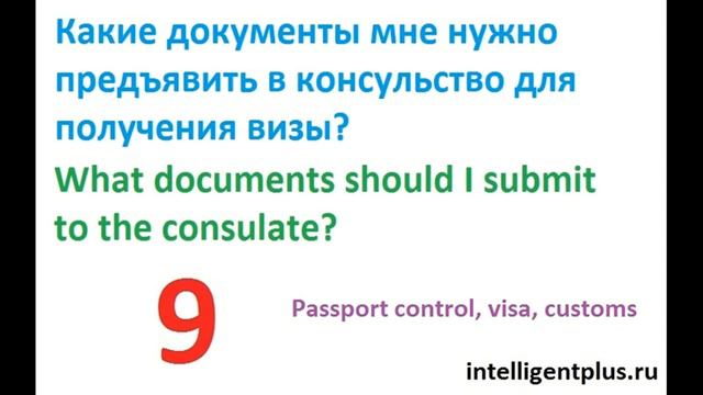 Russian Phrases And Words / Passport Control, Visa, Customs (9) / Russian Language