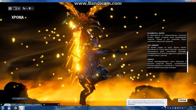 Warframe : ХРОМА смотреть онлайн