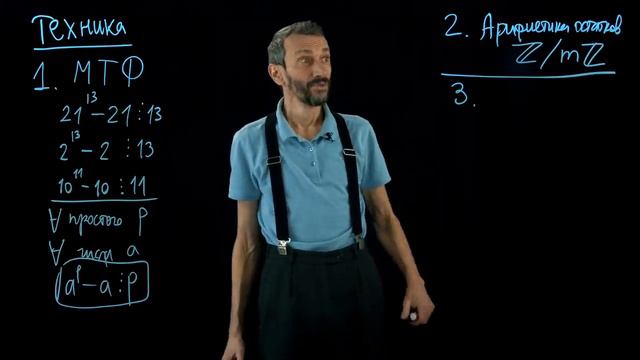 3. Математическая техника