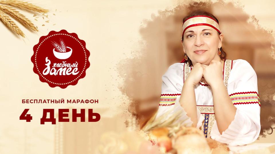 Три закваски. День 4