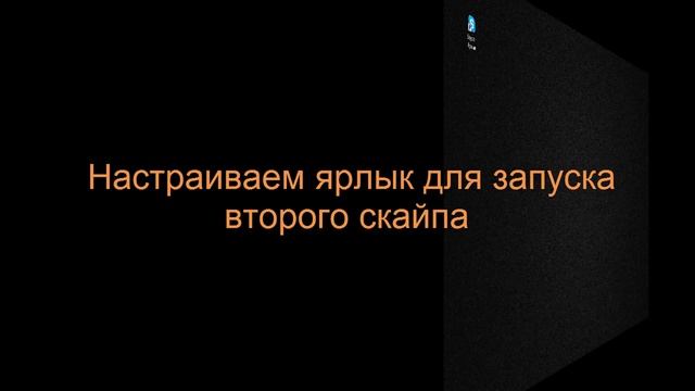Как запустить два скайпа одновременно смотреть онлайн