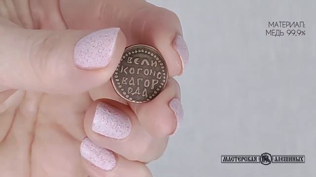 Новгородская деньга #сувенир #монета #новгородскаяденьга #медь #мастерскаяалешиных #ручнаяработа смотреть онлайн
