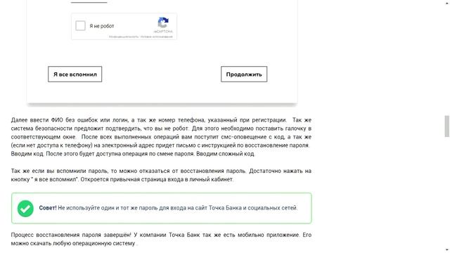 Точка банк личный кабинет