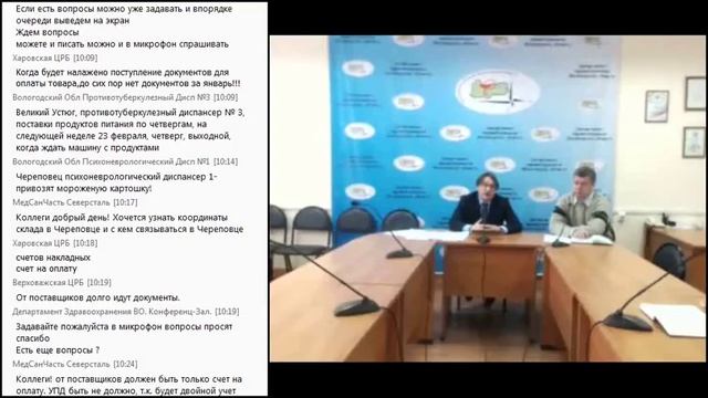 Конференция Департамента Здравоохранения