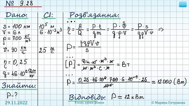 8-кл-046. Розв’язування задач на ККД теплових двигунів. смотреть онлайн