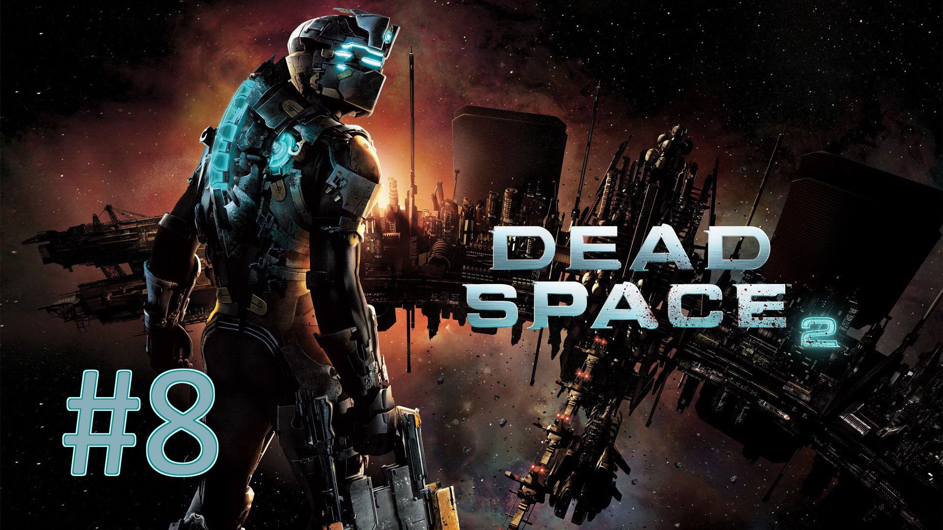 Прохождение Dead Space 2 - Часть 8