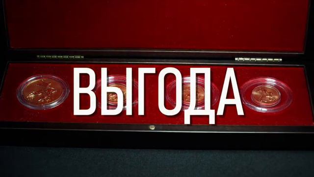 Инвестиции в драгоценные монеты. Один из лучших вариантов инвестиций. смотреть онлайн