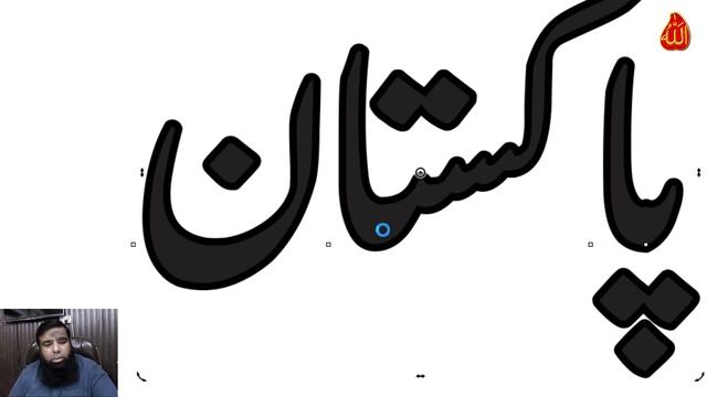 Urdu Font Design || Urdu Typography || CorelDraw. смотреть онлайн