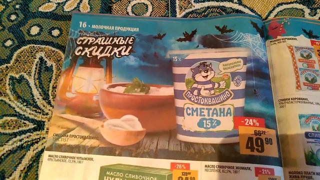 МарияРа ?СТРАШНЫЕ СКИДКИ? с 21 октября по 3 ноября 2020г.