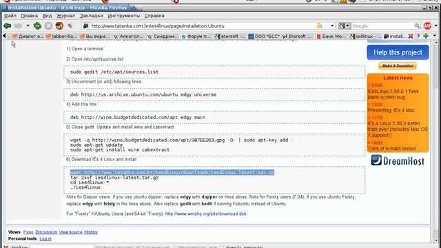 Видеопособие по установке Internet Explorer на Ubuntu смотреть онлайн