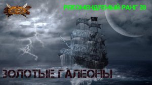 Корсары Ship Pack, Задание губернатора Порто Белло на сопровождение кораблей
