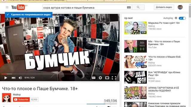 Вся Правда Про Пашу Бумчика / ВПШ / Паша Бумчик / Слив смотреть онлайн